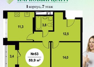 Продажа двухкомнатной квартиры, 59.9 м2, Обнинск, ЖК Парковый Центр