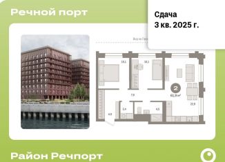 Продаю 3-комнатную квартиру, 61.9 м2, Тюмень, ЖК Речной Порт