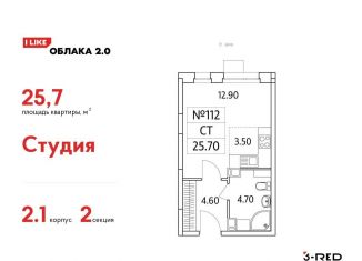 Квартира на продажу студия, 25.7 м2, Люберцы, Солнечная улица, 2, ЖК Облака 2.0