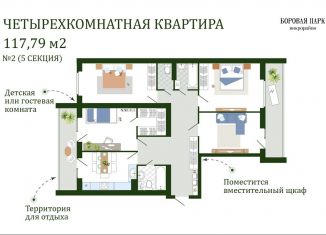 Четырехкомнатная квартира на продажу, 118 м2, деревня Ясенная