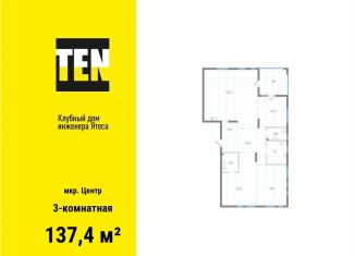 Продам трехкомнатную квартиру, 137.4 м2, Екатеринбург, ЖК Екатерининский Парк