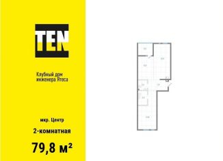 Продается 2-ком. квартира, 79.8 м2, Екатеринбург, метро Площадь 1905 года