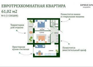 2-комнатная квартира на продажу, 61.1 м2, деревня Ясенная