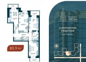 Продажа 3-ком. квартиры, 85.9 м2, Астрахань, Бакинская улица, 87