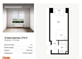 Продам квартиру студию, 27.4 м2, Санкт-Петербург, Адмиралтейский район