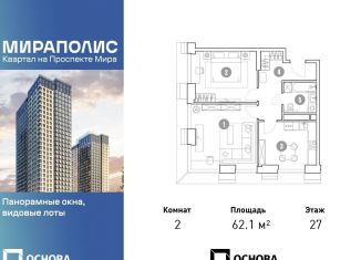 Продается 2-комнатная квартира, 62.1 м2, Москва, Ярославский район