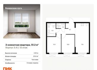 Продажа двухкомнатной квартиры, 51.2 м2, посёлок Коммунарка, Проектируемый проезд № 7094, ЖК Бунинские Луга