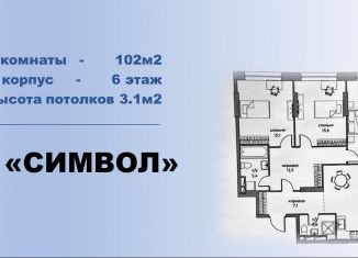 Продажа 4-комнатной квартиры, 102 м2, Москва, район Лефортово, улица Крузенштерна, 2