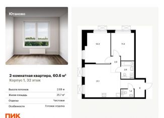 2-комнатная квартира на продажу, 60.6 м2, Москва, метро Лесопарковая, Дорожная улица, 46к5