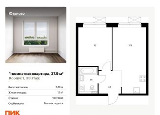 Продается 1-комнатная квартира, 37.9 м2, Москва, Дорожная улица, 46к5, метро Лесопарковая