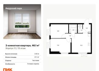 Двухкомнатная квартира на продажу, 46.1 м2, Москва