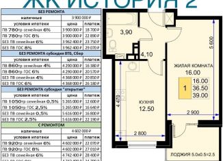 Продажа 1-ком. квартиры, 39 м2, Краснодарский край