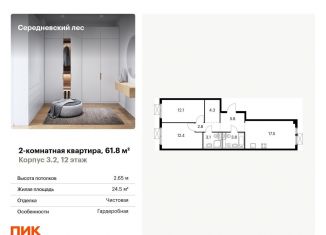 Продажа 2-комнатной квартиры, 61.8 м2, Москва
