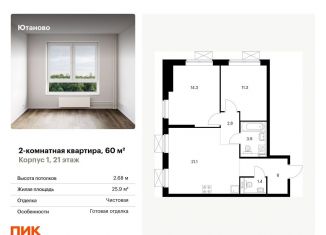 Продается 2-комнатная квартира, 60 м2, Москва, ЮАО, Дорожная улица, 46к5