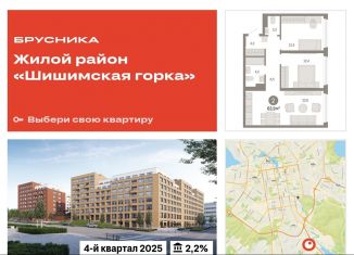Продается двухкомнатная квартира, 63.9 м2, Екатеринбург, Мраморская улица, 13