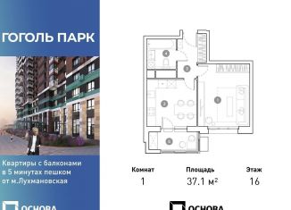 1-комнатная квартира на продажу, 37.1 м2, Московская область