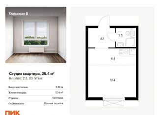 Продаю квартиру студию, 25.4 м2, Москва, метро Свиблово
