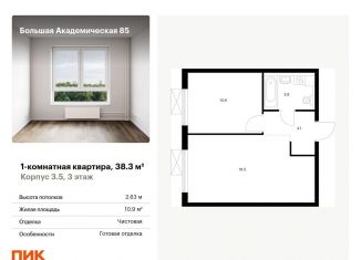 Однокомнатная квартира на продажу, 38.3 м2, Москва, станция Лихоборы, жилой комплекс Большая Академическая 85, к3.6