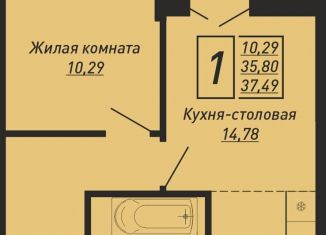 Однокомнатная квартира на продажу, 37.5 м2, Ольгинка