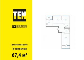 Продам трехкомнатную квартиру, 67.4 м2, Хабаровск
