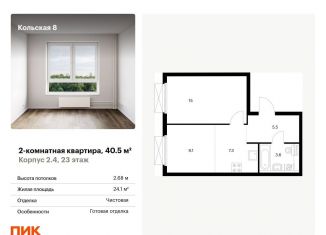 Продается 2-ком. квартира, 40.5 м2, Москва, Бабушкинский район