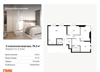Трехкомнатная квартира на продажу, 76.2 м2, Москва, метро Нагорная