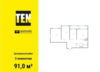 3-комнатная квартира на продажу, 91 м2, Хабаровск