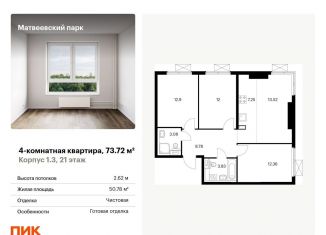 4-комнатная квартира на продажу, 73.7 м2, Москва, район Очаково-Матвеевское