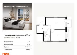 Продажа 1-ком. квартиры, 37.5 м2, Москва, станция Лихоборы