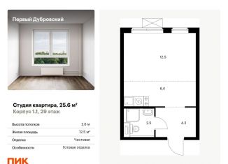 Продается квартира студия, 25.6 м2, Москва, жилой комплекс Первый Дубровский, 1.2, Южнопортовый район