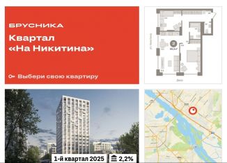 3-комнатная квартира на продажу, 68.3 м2, Новосибирск, Октябрьский район, улица Никитина, 10к8