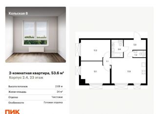 Продается 2-комнатная квартира, 53.6 м2, Москва, Бабушкинский район