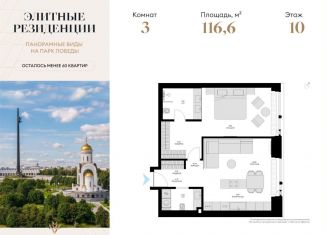 Продаю трехкомнатную квартиру, 116.6 м2, Москва, ЖК Виктори Парк Резиденсез, жилой комплекс Виктори Парк Резиденсез, 3к5