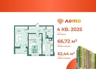 Продаю двухкомнатную квартиру, 62.4 м2, Саратов, улица имени Академика Н.Н. Семёнова, 21, ЖК Лето