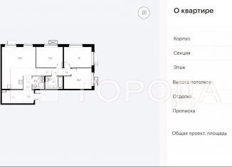 Трехкомнатная квартира на продажу, 83 м2, Москва, 1-й Нижнелихоборский проезд, 1, Тимирязевский район