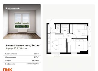 Продажа 2-комнатной квартиры, 46.2 м2, Московская область