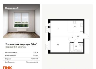 Продается 2-комнатная квартира, 36 м2, Москва, ЖК Перовское 2, Перовское шоссе, 2к2