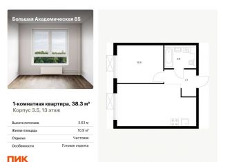 Однокомнатная квартира на продажу, 38.3 м2, Москва, ЖК Большая Академическая 85, жилой комплекс Большая Академическая 85, к3.6