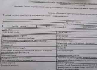 Продажа участка, 97 сот., Вяземский, площадь 30-летия Победы в ВОВ