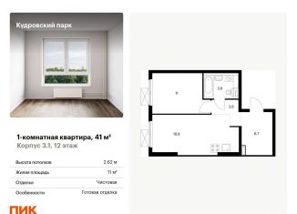 Продам 1-комнатную квартиру, 41 м2, Кудрово, Центральная улица, 8, ЖК Кудровский Парк