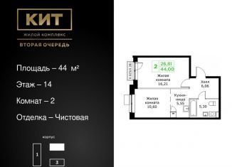 Продается двухкомнатная квартира, 44 м2, Московская область