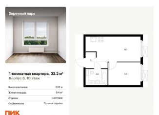 1-комнатная квартира на продажу, 32.2 м2, деревня Новое Девяткино