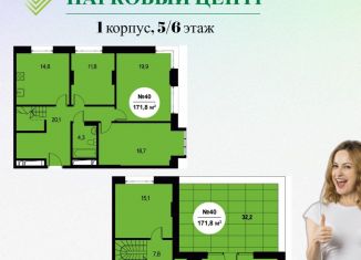 Продажа 5-комнатной квартиры, 171.8 м2, Обнинск, ЖК Парковый Центр
