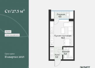 Продажа квартиры студии, 25.2 м2, Тюменская область