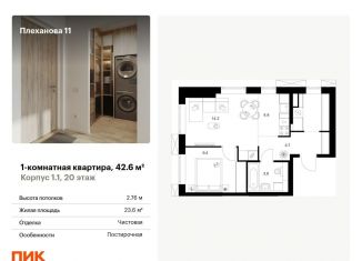 Продажа 1-комнатной квартиры, 42.6 м2, Москва, метро Шоссе Энтузиастов