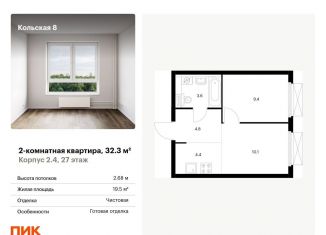 Продам двухкомнатную квартиру, 32.3 м2, Москва, метро Свиблово