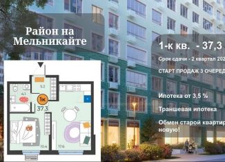 Продажа 1-комнатной квартиры, 37.3 м2, Тюмень, Восточный округ