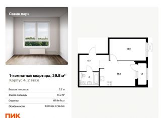Продается однокомнатная квартира, 39.8 м2, Нижегородская область