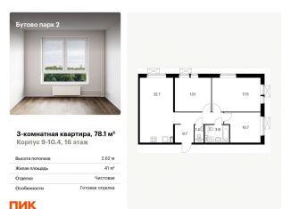 Продается трехкомнатная квартира, 78.1 м2, рабочий посёлок Дрожжино, Южная улица, 11