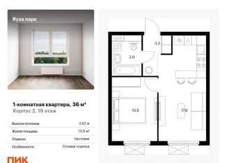 Продажа 1-комнатной квартиры, 36 м2, Московская область, жилой комплекс Яуза Парк, 1
